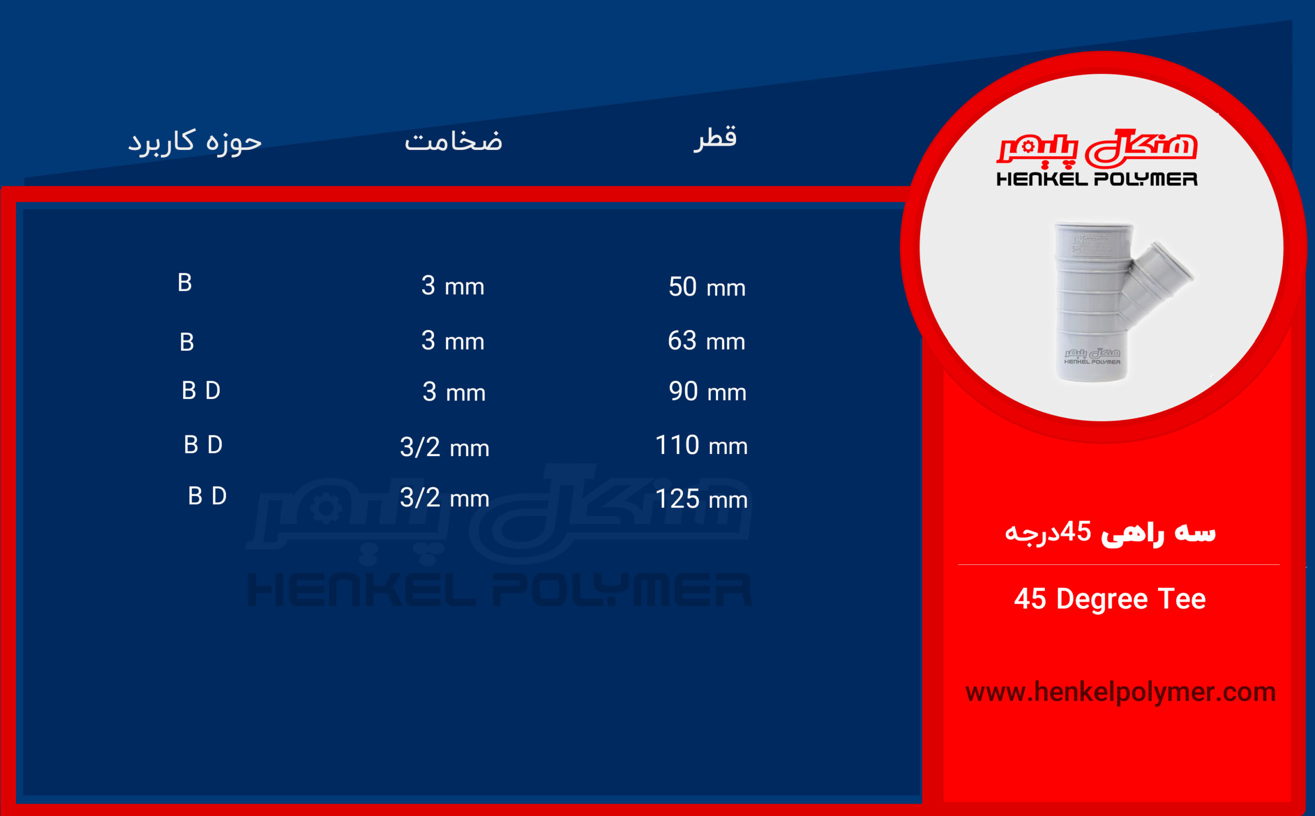 تي 45 درجة
