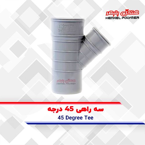 تي 45 درجة