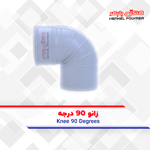 الركبة 90 درجة